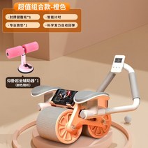 자동리턴 복근 롤러 홈트 뱃살 코어 운동기구, 콤비네이션오렌지[럭셔리]휴대폰거치대_스마트타이밍+앙와위