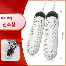 가정용신발건조기 탈취신발건조기 자색살균건조기, 성인 보라색 빛 모델 - 흰색
