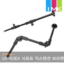 호루스벤누 US-63EX 유니버셜 서포트 익스텐션 브라켓, 1개