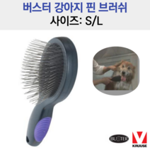 안 아픈 강아지 핀브러쉬 털갈이 각질제거 소형견 중대형견 단모 중모 장모용 강아지털엉킴 빗질싫어하는강아지 진돗개 시바 비숑 말티즈 리트리버 허스키 보더콜리, 소형 S