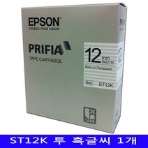 엡손 라벨프린터테이프 12미리 투명/흑글씨 1EA BO 주문제작 작업대 바코드만들기 공구함, 노엘 본상품선택, 노엘 본상품선택