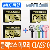 만도 P1/M1/S1/K1/S3/Z3 블랙박스 호환 메모리카드/클래스10/MLC타입/휴대용 미니선풍기 사은품증정, 01.미니보스 마이크로SD 16기가(MLC타입)+미니선풍기(색상랜덤)