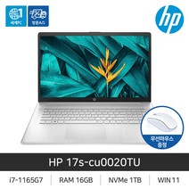 [아카데미 시즌 EVENT] HP 17s-cu0020TU + 무선마우스 증정, 1TB, 16GB, 포함