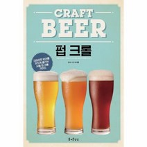 이노플리아 펍크롤 CRAFT BEER 크래프트비어