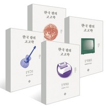 한국팝의고고학 최저가 TOP 40