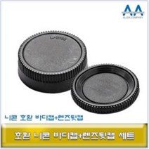 ALLDA 니콘 DSLR 카메라 호환 바디캡+렌즈뒷캡 세트 니콘렌즈뒷캡 니콘바디캡 렌즈캡, 상품선택, 본품