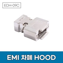 D-SUB 후드 9P EMI 차폐 HOOD 디서브후드 10ea, EMI HOOD(후) 9P (mm타입) 10ea