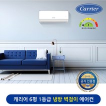 [소상공인/에너지환급] 캐리어 1등급 벽걸이에어컨 6평 전국기본설치포함 NRCA061CAWWSD 실내+실외+자재+타공1회, RCA061CAWWSD