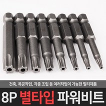 8P 육각 파워비트 드릴비트 볼비트 임팩 전동 키척, 옵션03 8P 별 파워비트