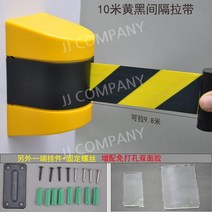 벽걸이형 차단 벨트 안전 통제 가드레일 바리게이트 10미터, 양면 테이프가 있는 10미터 노란색 및 검은색 졸라매는