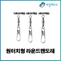 원터치형 라운드맨도래(50개입) 도래 회전도래 맨도래 라운드스냅도래 인터핀도래 핀도래, 원터치형 라운드맨도래(50개입) 10호