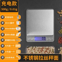 RONGYUAN 정밀 가정용 주방 저울 고정밀기 전자 저울 0.01g 천평 베이킹 음식 무게 수 소형 그램 전자저울, 더블 디스크 0.1g/500g 충전금 + 8개 세트