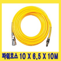 한경공구 커플러 카플링 장착 파워 에어 호스 10 X 6.5 10M