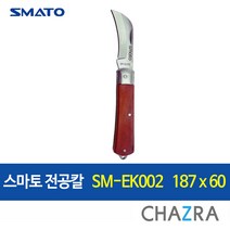 마벨 전공칼 케이블 전선 피복 제거 절단 컷팅 칼, 3. 스마토 전공칼 SM-EK002 (1032468