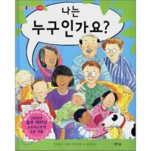 나는 누구인가요:가족, 그린북