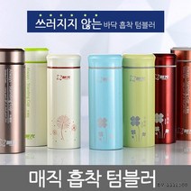 매직흡착 텀블러 보온보냉병(안넘어지는 텀블러)스타, 매직흡착텀블러320ml-화이트그린