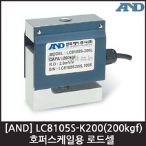 [AND] LC8105S-K200(200kgf) 로드셀 / 호퍼스케일용