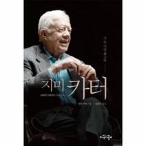 지미 카터(구순기념회고록)