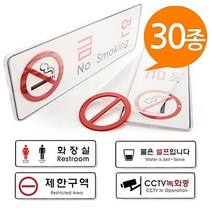 [ 시스템사인 표지판 30종 255x85 대형 속지교체 ] 멀티표지판 안내판 표시판 화장실 사장실 화기엄금 출입금지 우측보행 -72394EA, 쿠팡 음식물반입9116, 쿠팡 본상품선택