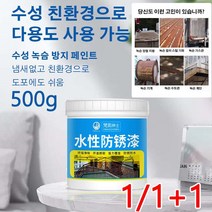 1/1+1 스텐 금속 부식 방지제 스 금속 녹 전환제 녹환원제 메탈 녹제거제 500g, 350g