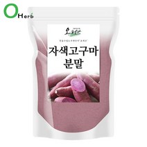 자색 고구마 가루 분말 고구마라떼 선식 250g, 없음, 1개