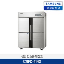 삼성전자 업소용 냉장고 CRFD-1142 직냉식 냉동2칸 냉장2칸 1049L /