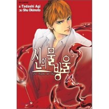 신의 물방울 29, 학산문화사