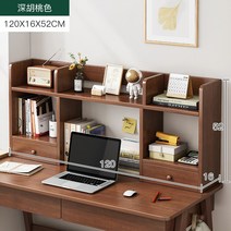 책장 심플 자녀방 책상위선반 2단 조립식 학생 1단 낮은책장 책꽂이 120cm, 120*16*52CM다크월넛