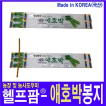 헬프팜 애호박봉지 50매 타이없음 인큐봉지 동진산업