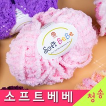 [청송뜨개실] (3시이전 당일발송) 소프트베베 (10+1 도안증정) 수면사 수면실 극세사 털실 뜨개실 베베실, 26.오렌지