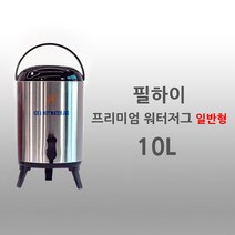 필하이 대용량 스텐 보온 보냉 물통 워터저그, 9.5L