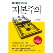 이노플리아 자본주의 EBS 다큐프라임, One color | One Size@1