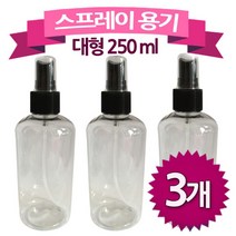 플라스틱 대형 250ml 액체 화장품 공병 용기 3개 소품 만들기 여행용 빈병
