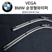BMW 순정형 와이퍼 1 2 3 4 5 7 8 X1 X2 X3 X4 X5 X6 X7 2AT 시리즈 118d 120d 320d 520d 525d 528i 535d, 4시리즈, (F32/F33/F36)14년~현재(S510)