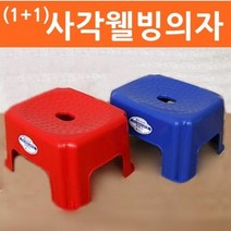 사각웰빙의자 2개 사각의자 목욕의자 욕실용품 다용도의자 발판 목욕탕의자, 본상품선택