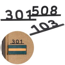 모던스타일 아파트 호수 표지판, 제품선택, 502, 상세페이지 참조5