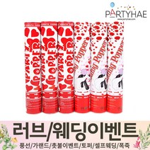 (주)파티해 러브이벤트 스몰웨딩 용품3 K~N - 프로포즈 브라이덜샤워 결혼 기념일 축하폭죽 결혼식 플라워샤워 머리띠 토퍼 파티 프롭스, K04.(특가)웨딩용폭죽세트-14