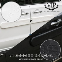 VIP 차량 자동차 프리미엄 문콕방지 도어가드, 4p, 블랙