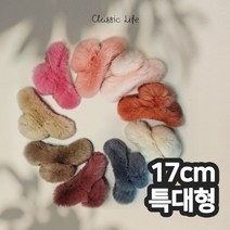 클래식라이프 17cm 빅사이즈 리얼 토끼털 퍼 헤어 집게핀