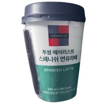 투썸플레이스 투썸에이리스트 스페니쉬 연유라떼 250ml 1개