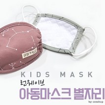 키즈 소풍준비물 입학선물 유아용 KC인증 아동마스크/면마스크/어린이/방한