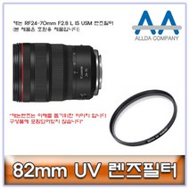 ALLDA 캐논 RF24-70mm F2.8 L IS USM 렌즈필터 82mm, 본상품선택