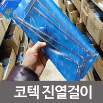 일음쇼핑^*m코텍스 진열걸이K-2337 잡화 스페이스월고리 진열대 대고리 매장용 업소용 대걸이 소품 다용도 용걸이 마켓대 상품일medi*^, ab^^선택없는