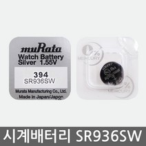 무라타 리튬 시계건전지 시계배터리교체 SR936SW 394, 단품