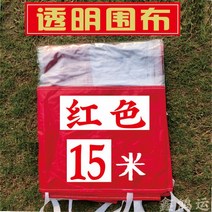 시장 포장마차 텐트 마람막이 방수커버 야시장 창고 야외 행사장 캐노피 접이식 천막, 15m 빨간색 투명 천