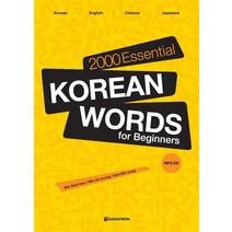 2000 Essential Korean Words for Beginners, 다락원, Essential Korean Words 시리즈