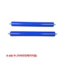 (반품불가)대화콘베어 5670309 ABS롤러 R-400 ABS롤러(일반)R-400(자바라컨베이어용) (1EA), 1