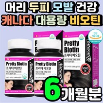 바이오틴 비올틴 비오틴 머리숱 머리카락 굵기 손발톱 BIOTIN 비오티 고함량 남성 여성 40대 30대 손톱 갈라짐 대머리 힘없는 모발 임산부 헤어 두피 관리 영양제 보조제 추천