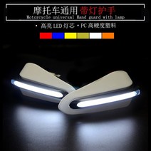 핸드가드 너클가드 바이크용품 PCX튜닝 1 pair for honda msx125 msx 오토바이 led with led 라이트 프로텍터 유니버설, 그물