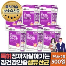 대용량 신바이오틱스 특허 유산균 300일분